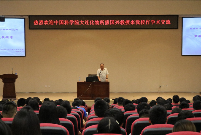 图1 熊国兴教授莅临我校作学术报告